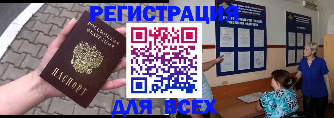прописка в Таштаголе