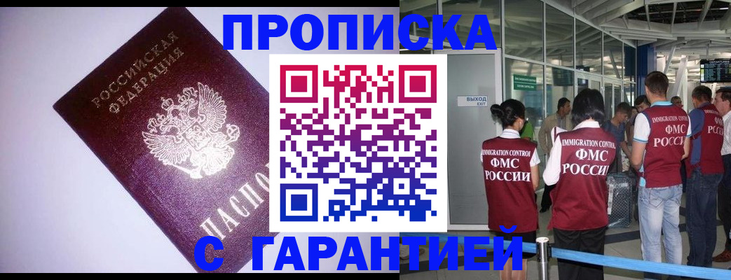 прописка для работы в Таштаголе