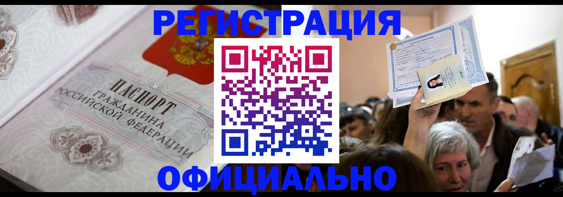 прописка для военкомата в Таштаголе
