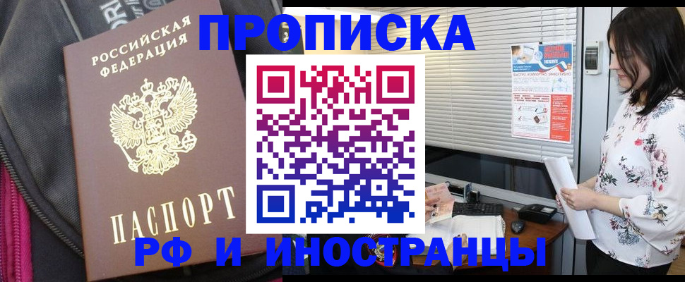 прописка для работы в Таштаголе