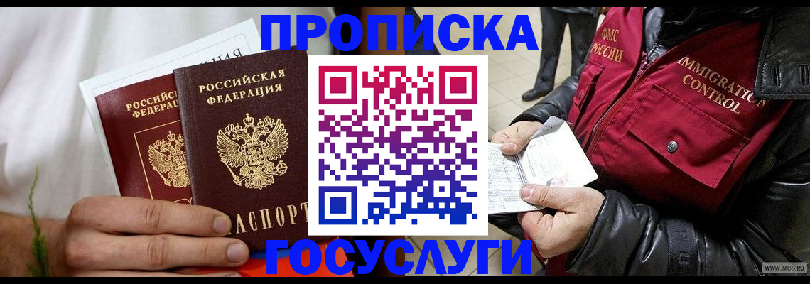 временная регистрация госуслуги в Таштаголе