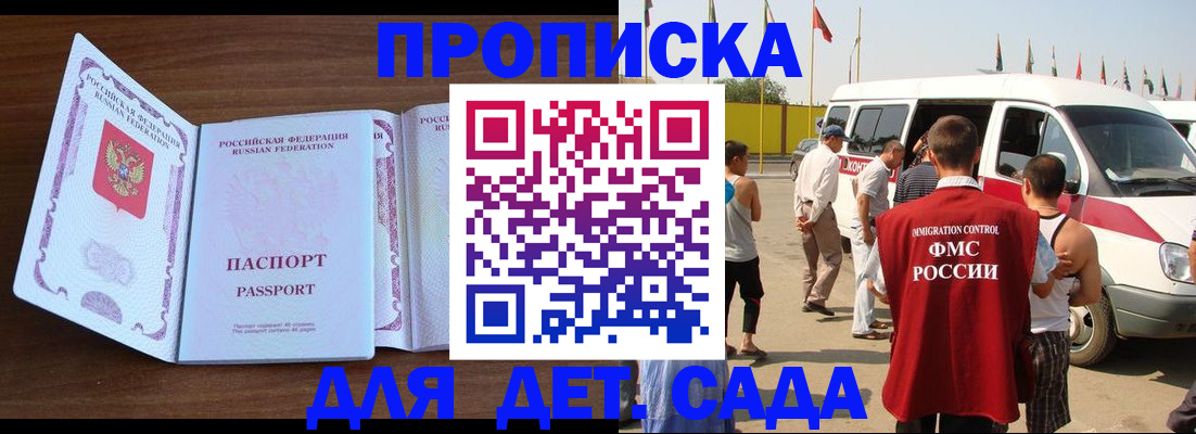 временная регистрация для школы в Таштаголе